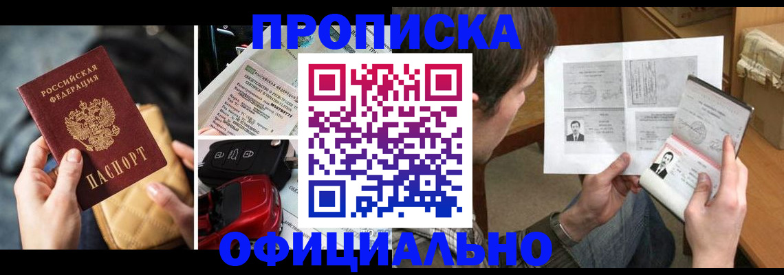 временная регистрация в Осинниках