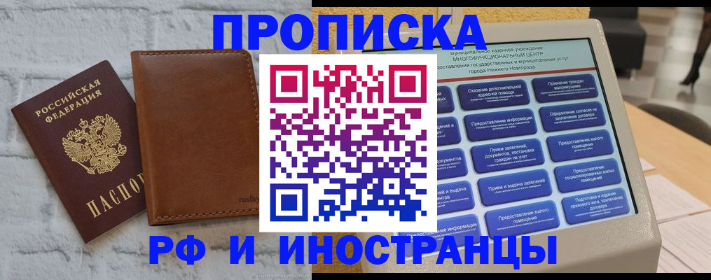 временная регистрация недорого в Осинниках