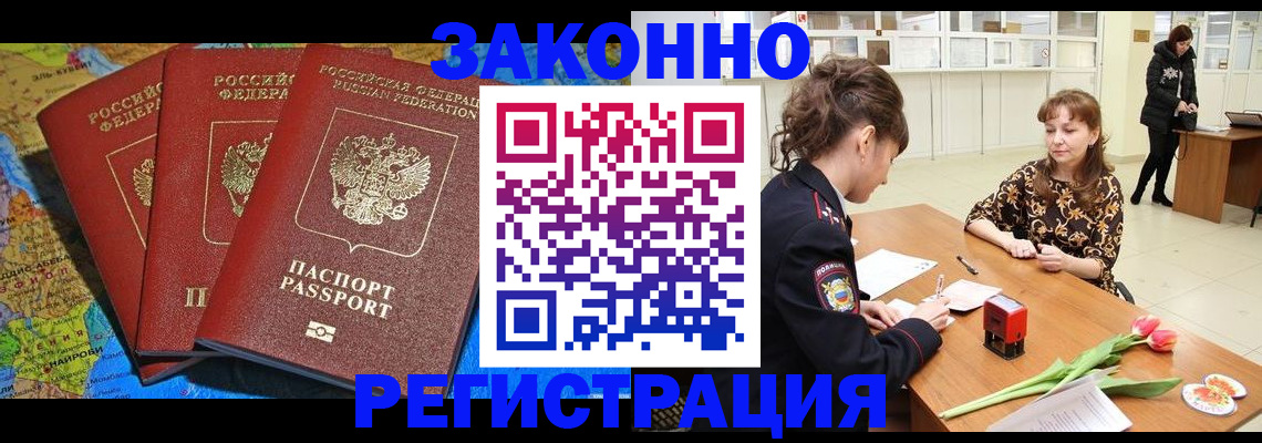 временная регистрация в Осинниках